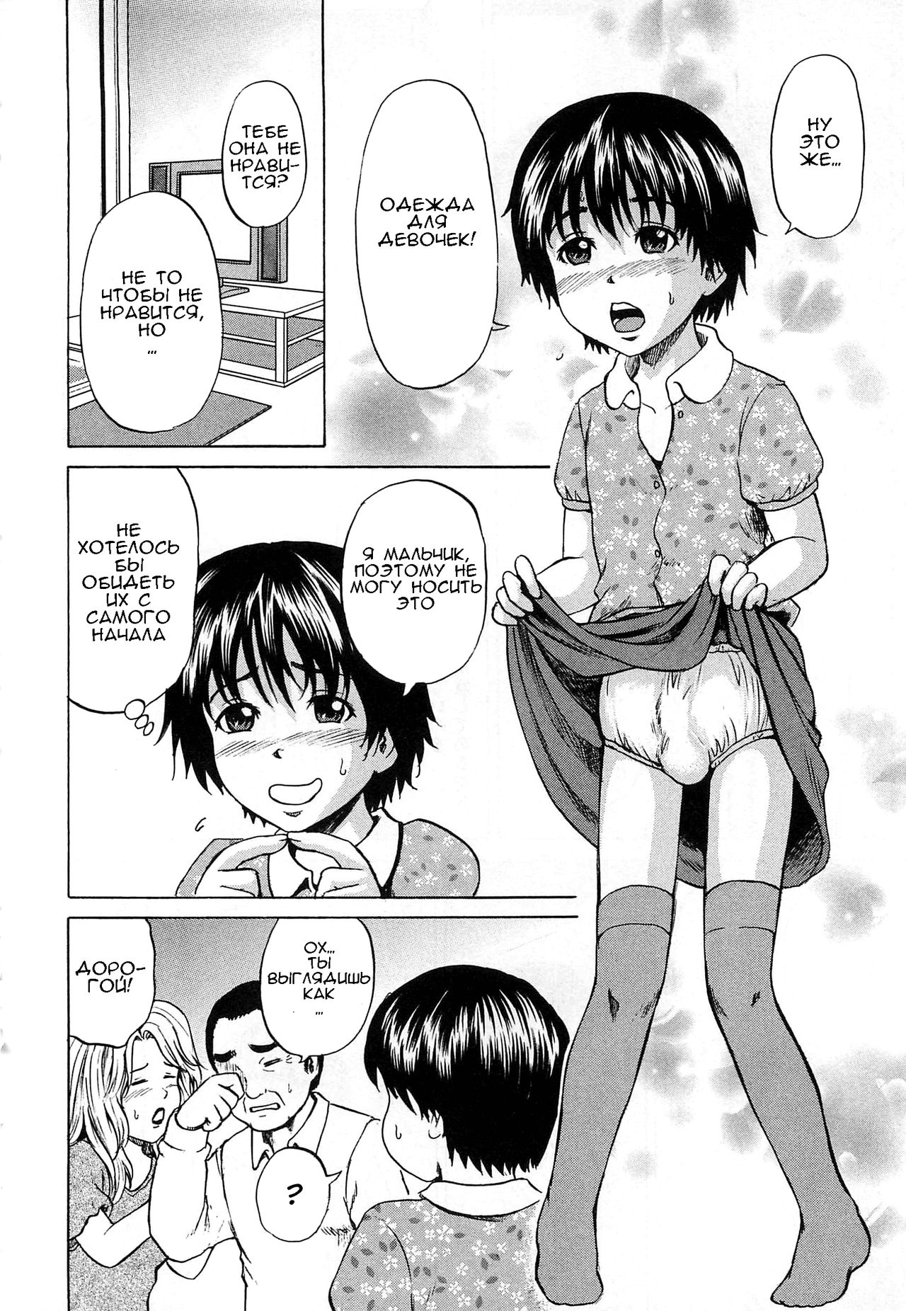 Syounen Musume | Boy Daughter page 4 full