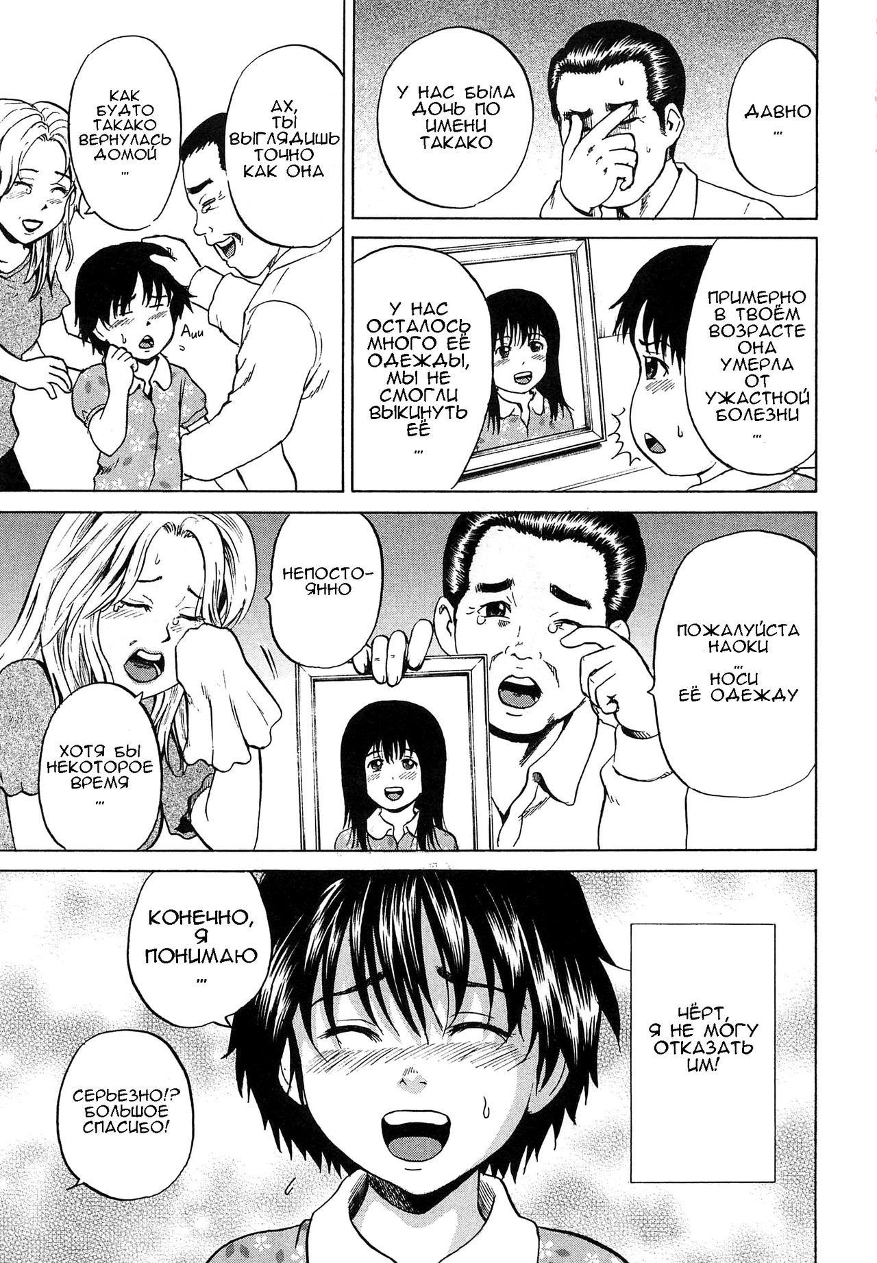 Syounen Musume | Boy Daughter page 5 full