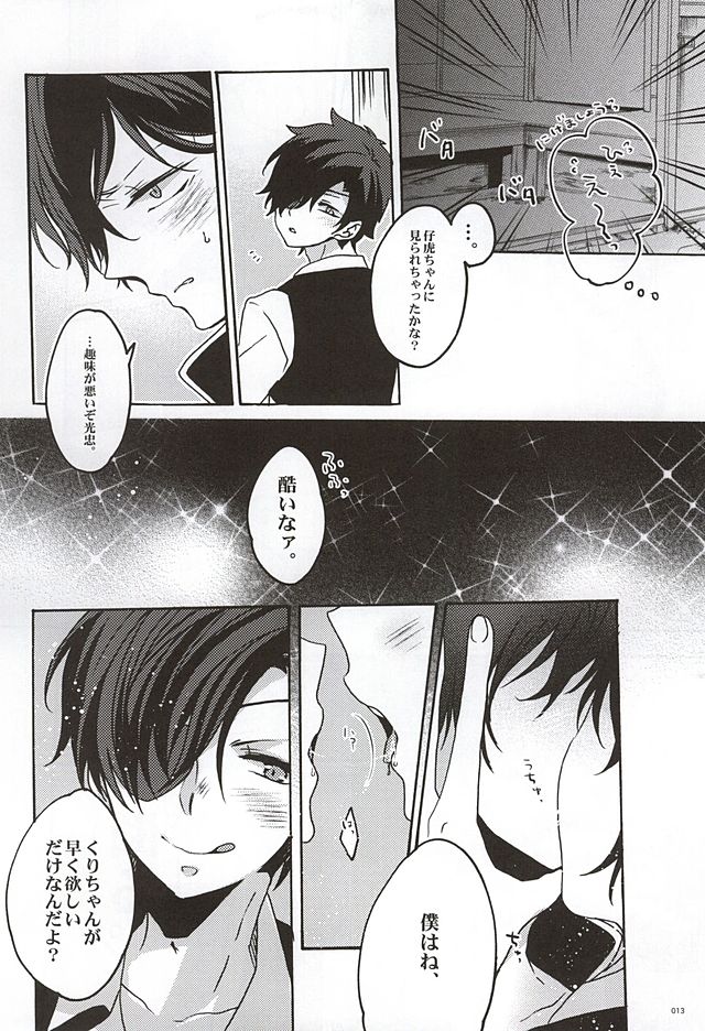 Uchi no Honmaru page 10 full
