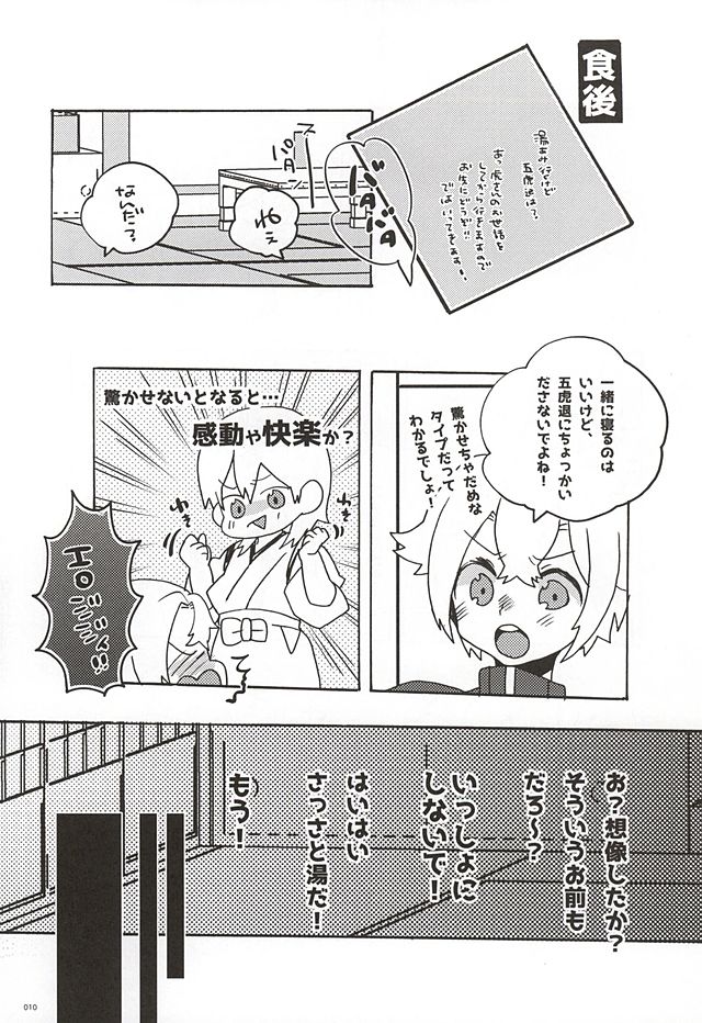 Uchi no Honmaru page 7 full