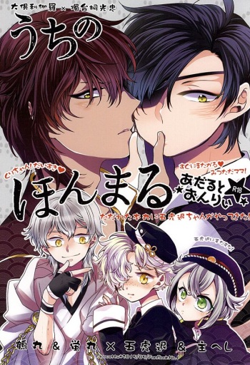 Uchi no Honmaru cover