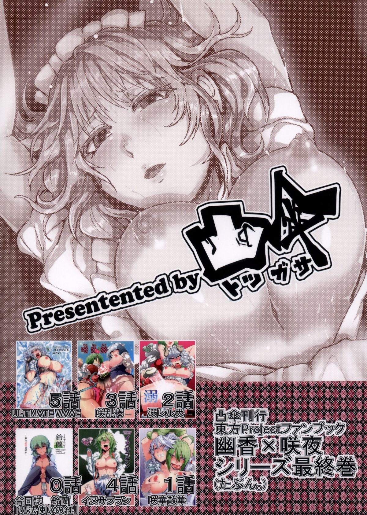 Tsurareta Onna - The Hanged Woman page 2 full