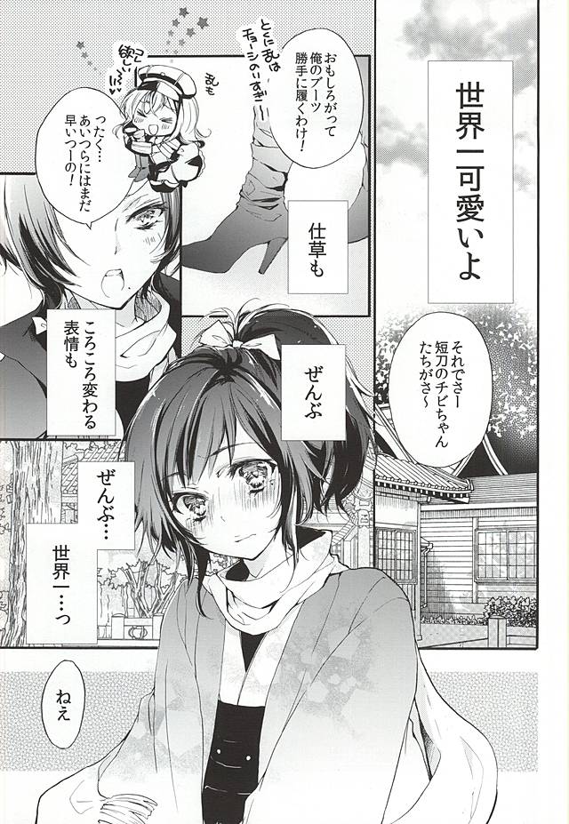 Sekaiichi Kawaii tte Iitai yo!! page 2 full