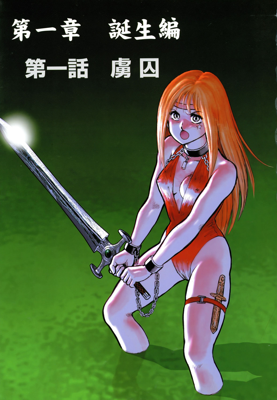 Dorei Senshi Maya I Ch. 1-4 page 7 full