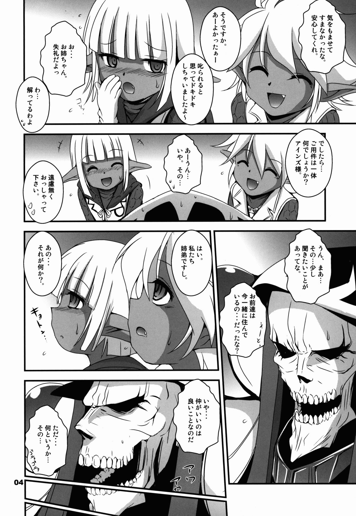 Ainz-sama no Yuuutsu page 4 full