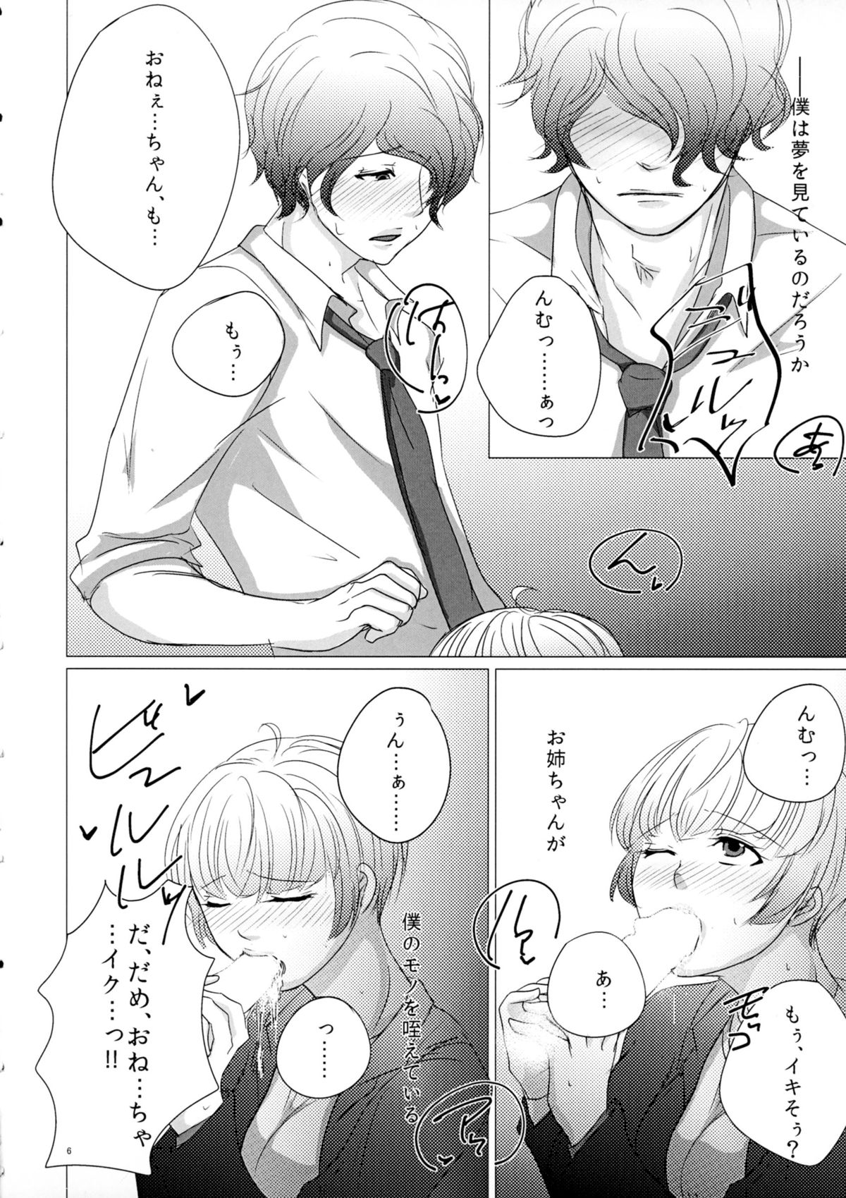 Nigakute Amai Chie no Mi page 6 full