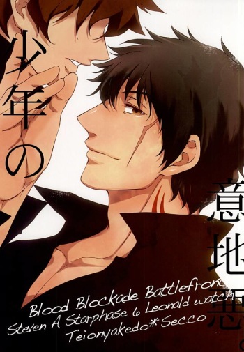 Shounen no Ijiwaru. cover