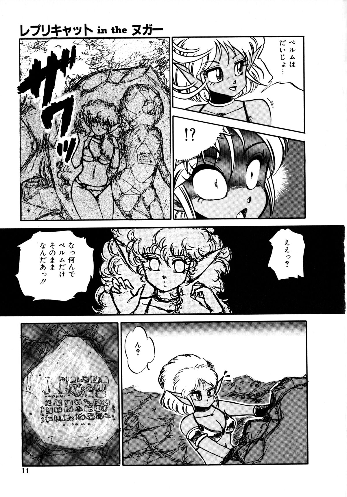 RepliCat in the Nougat page 7 full