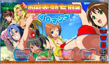 Nangoku Sodachi Mahjong in Erromango cover