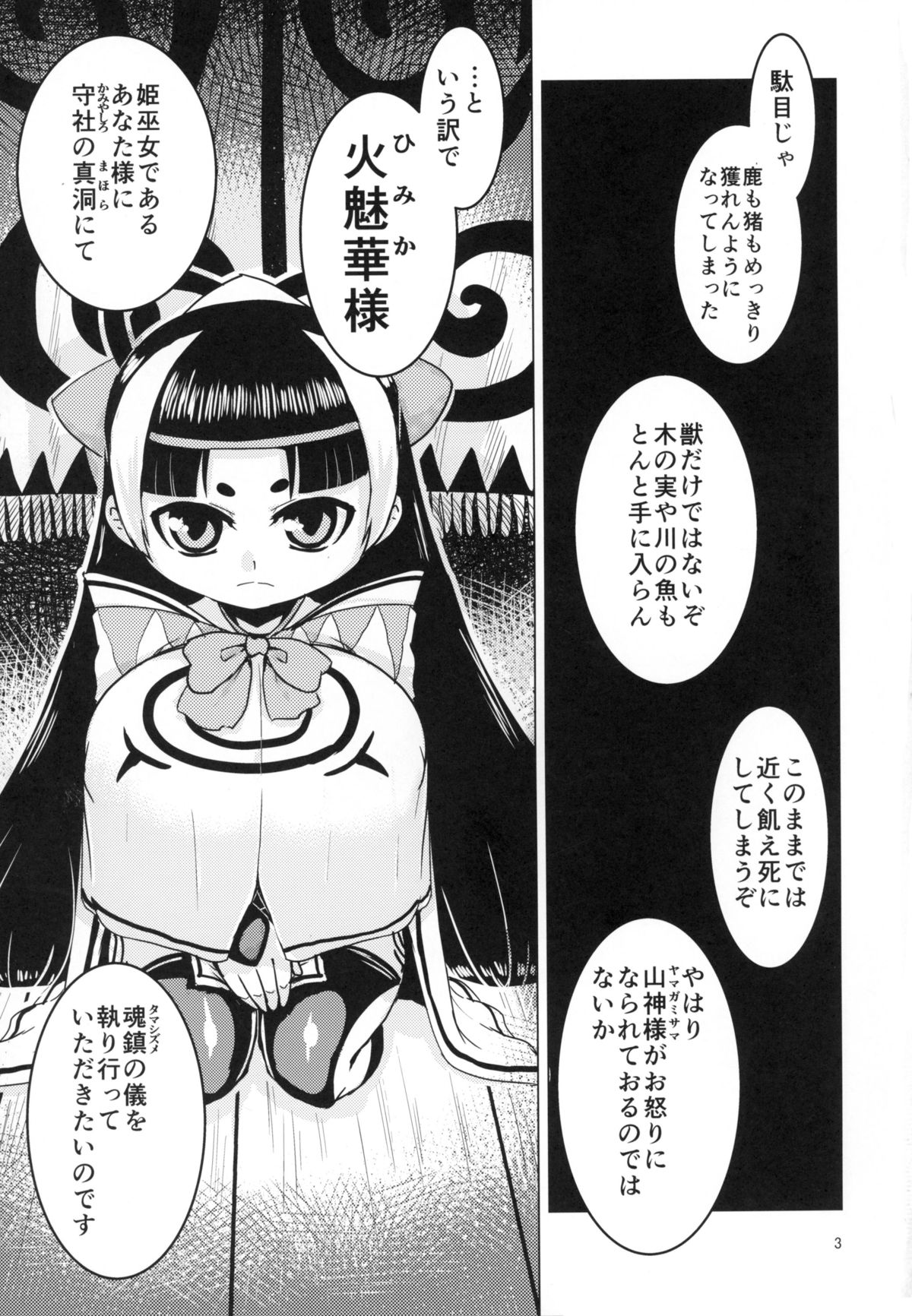 Himikaden ~Sange~ page 3 full