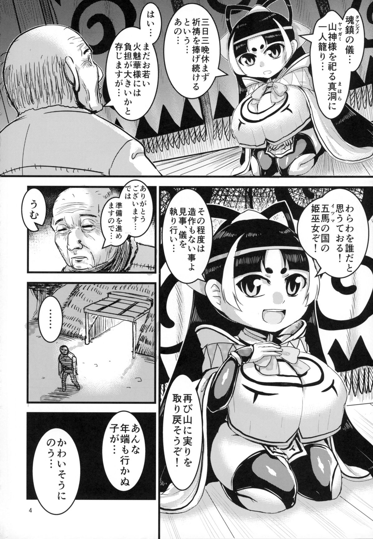 Himikaden ~Sange~ page 4 full