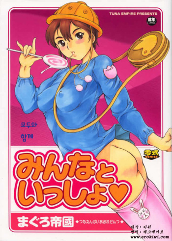 Minna to Issho | 모두와 함께 cover