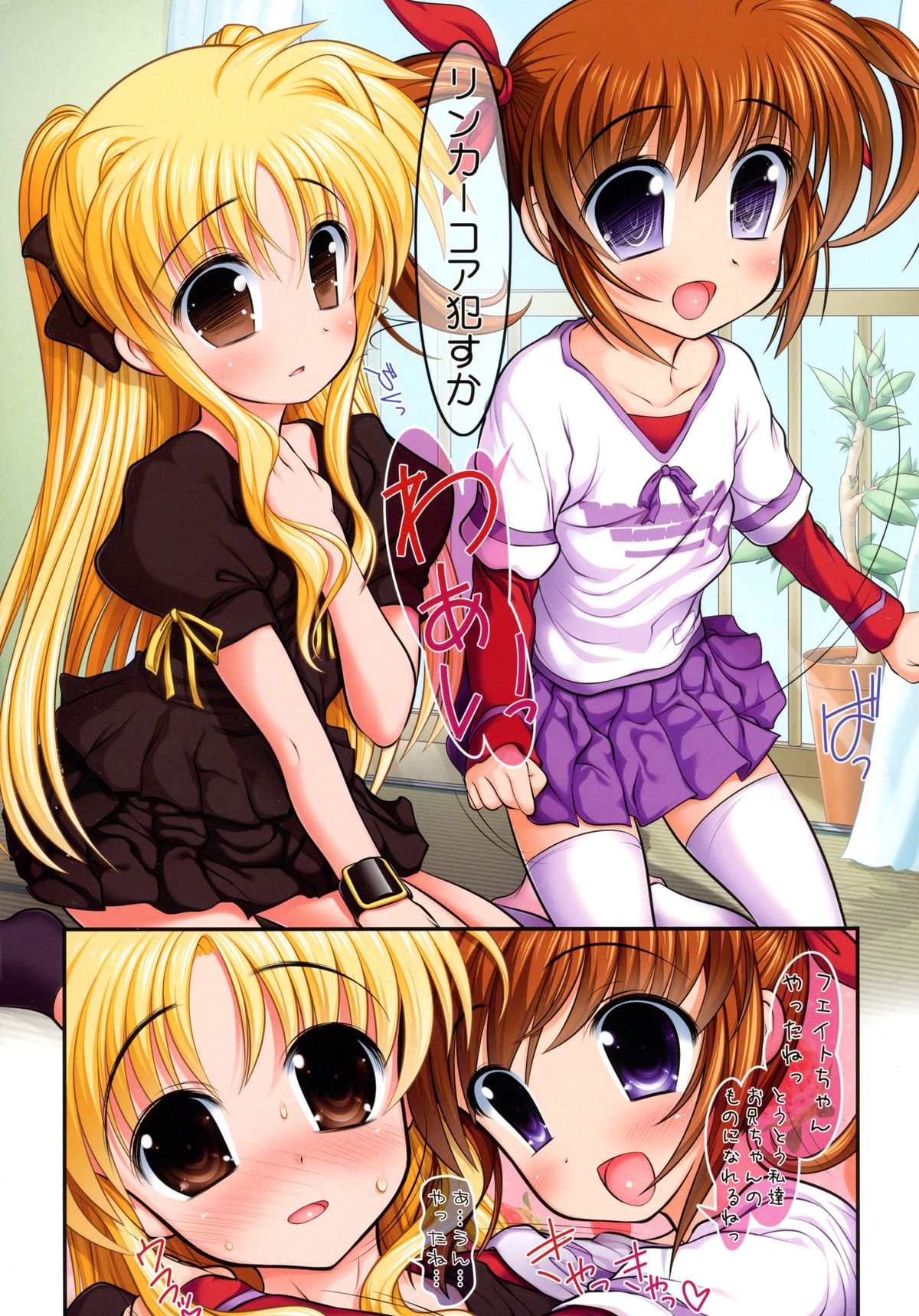 Hatsu NanoFei. + Rein Zecchou ALL Full Color Soushuuhen Shinsouban page 6 full