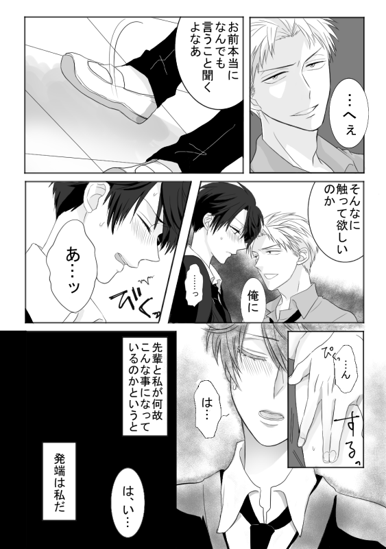 Horikashi Manga page 2 full