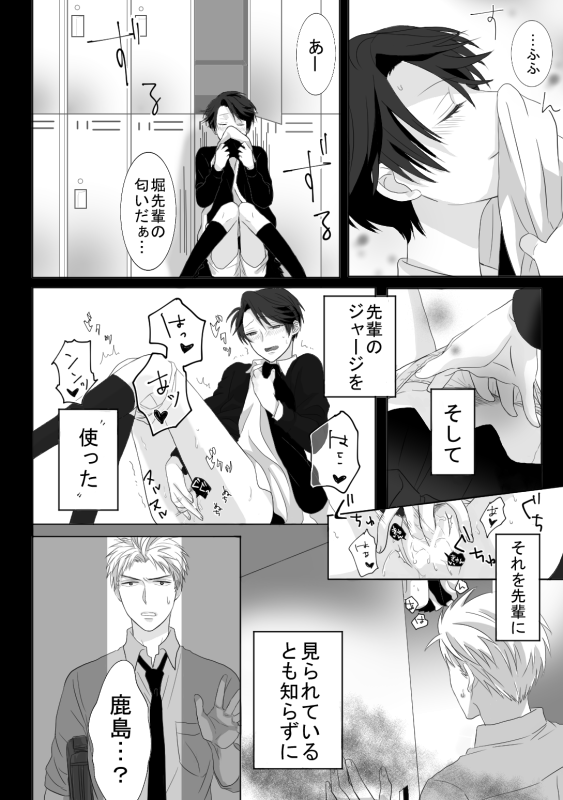 Horikashi Manga page 4 full