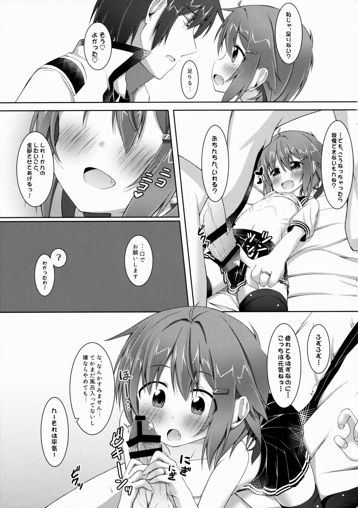 Amaenbo no Anata e. page 10 full