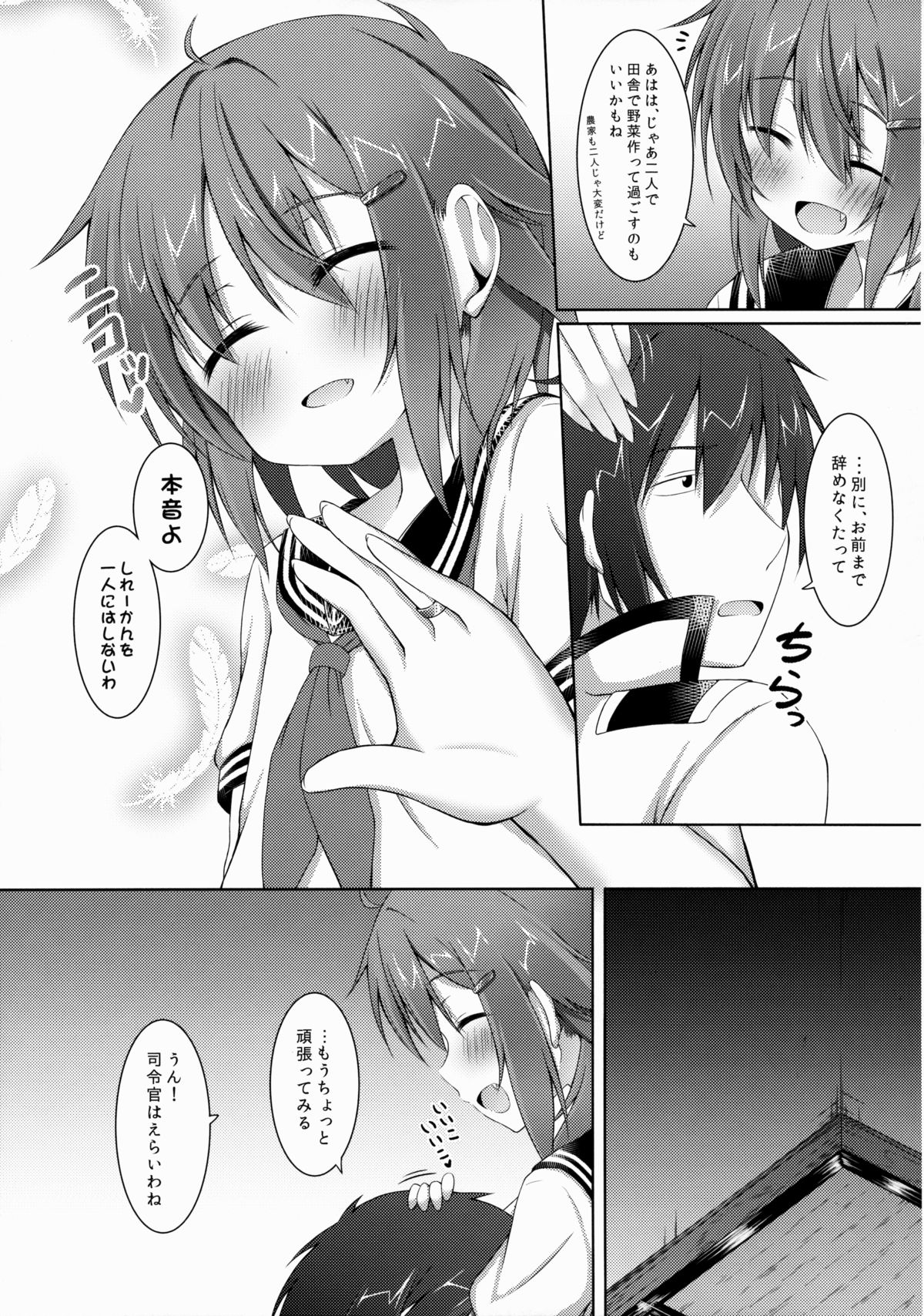 Amaenbo no Anata e. page 6 full