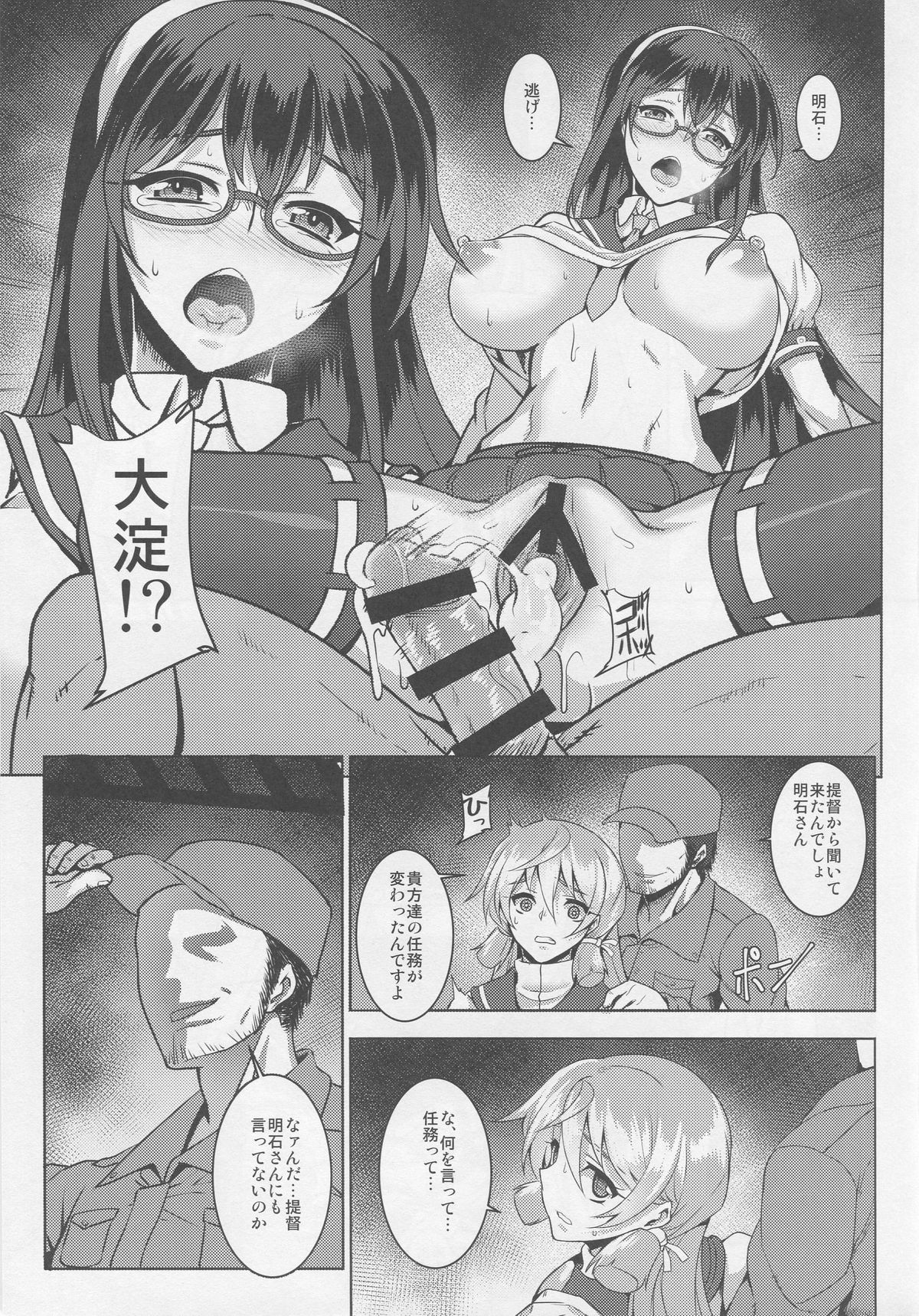 Igou Tokushu Ian Ninmu Senjuu Kanmusu Akashi Ooyodo page 6 full