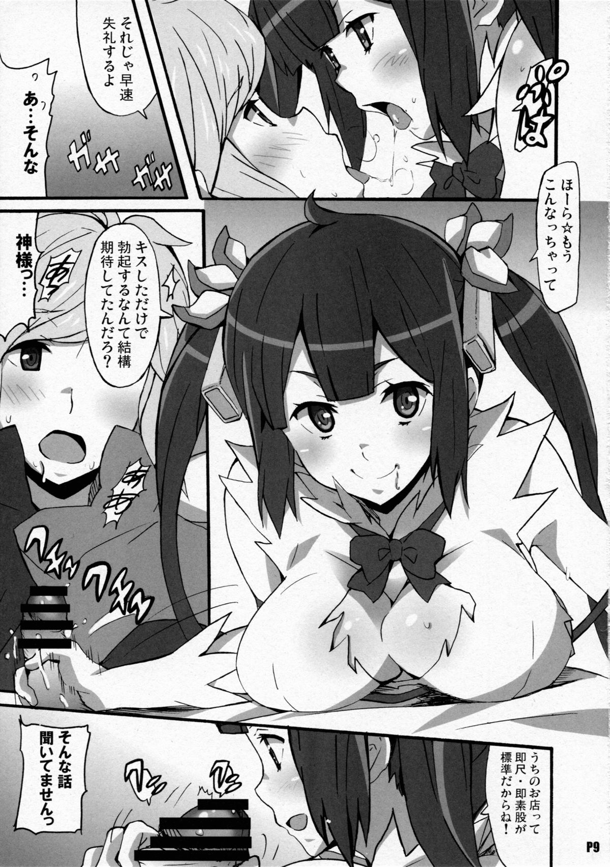 Tokumei no Megami-tachi page 9 full