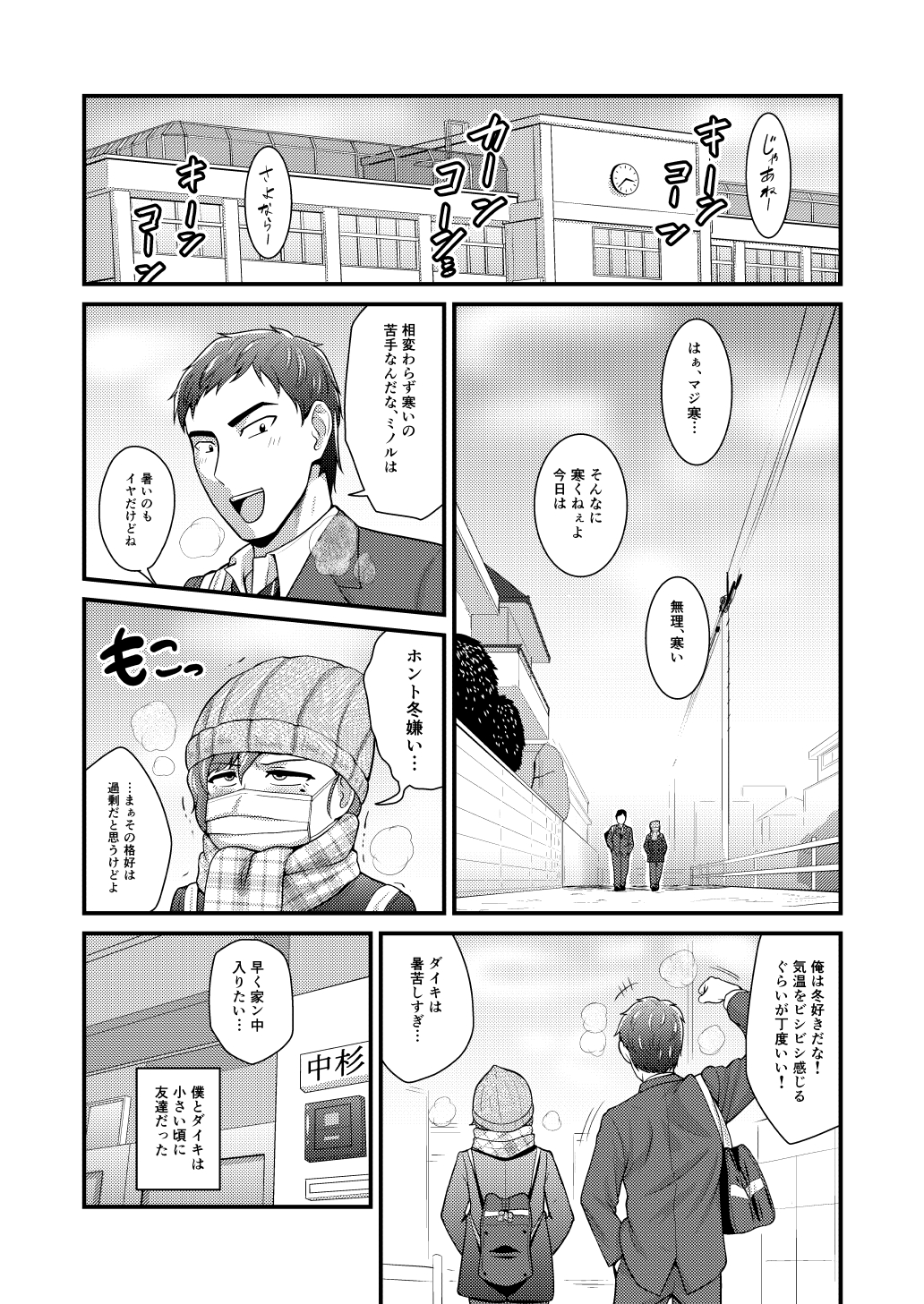 Aitsu no Toriko ni Natta Boku. Fuyu page 4 full