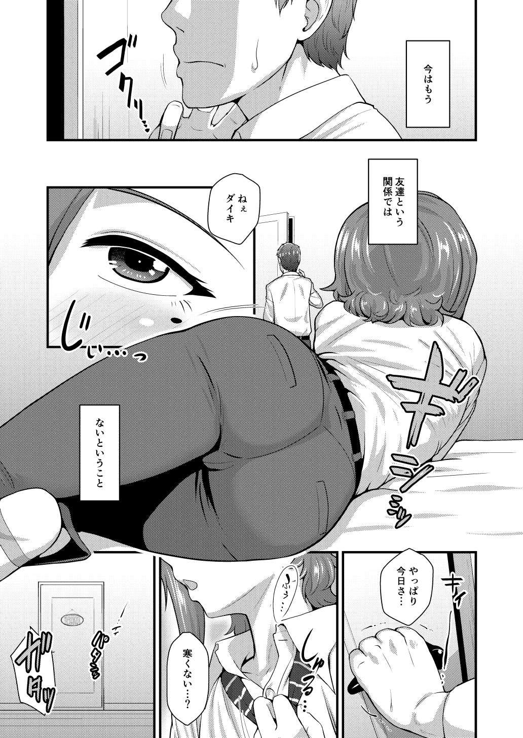 Aitsu no Toriko ni Natta Boku. Fuyu page 6 full