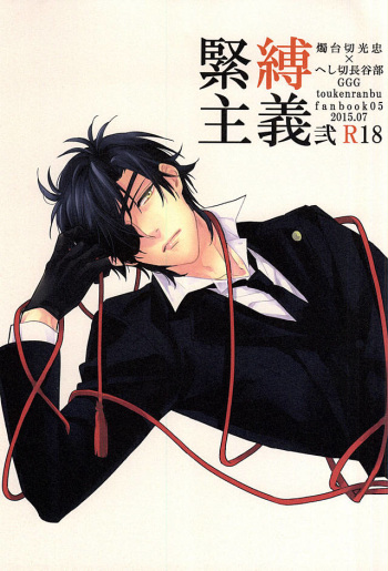Kinbaku Shugi 2 cover