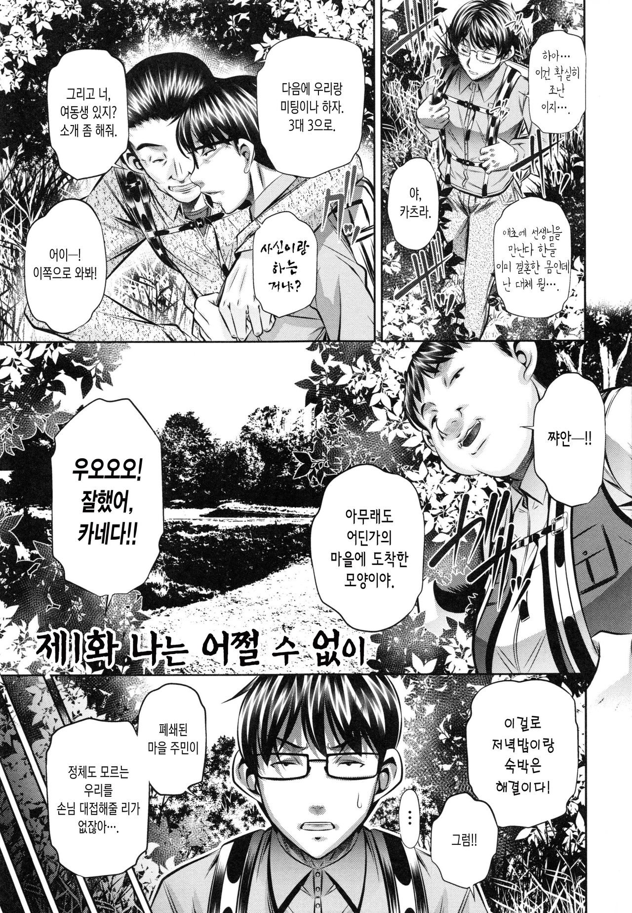 Kanbatsu Chitai page 10 full
