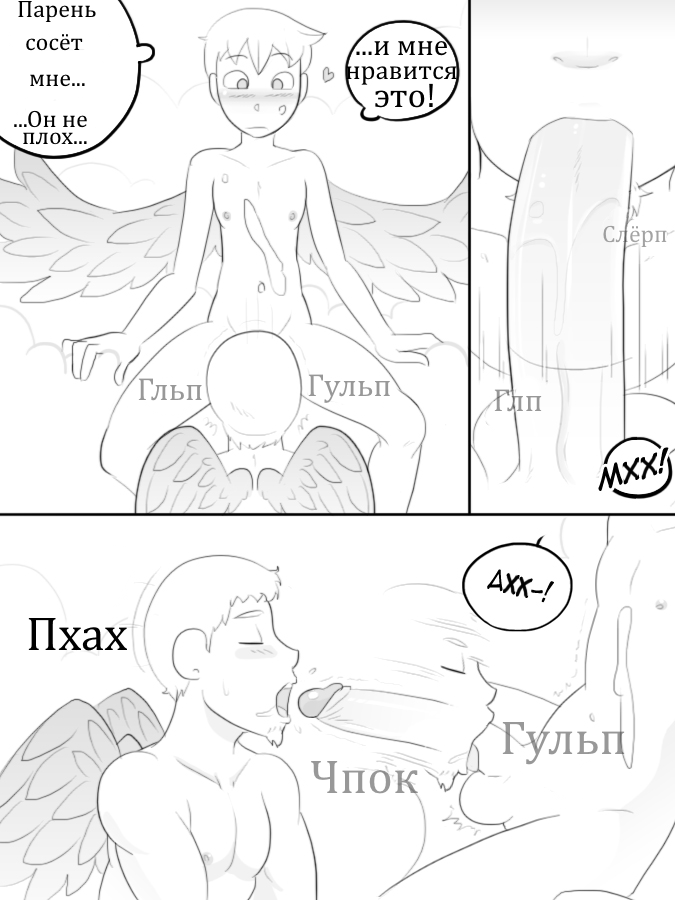 Temple of the Morning Wood page 3 full