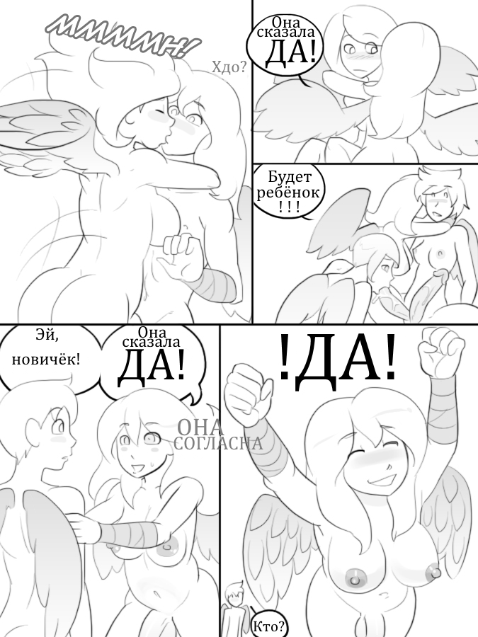 Temple of the Morning Wood page 8 full