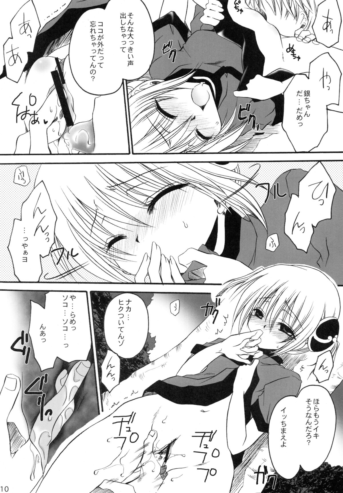 Doku Ichigo page 10 full