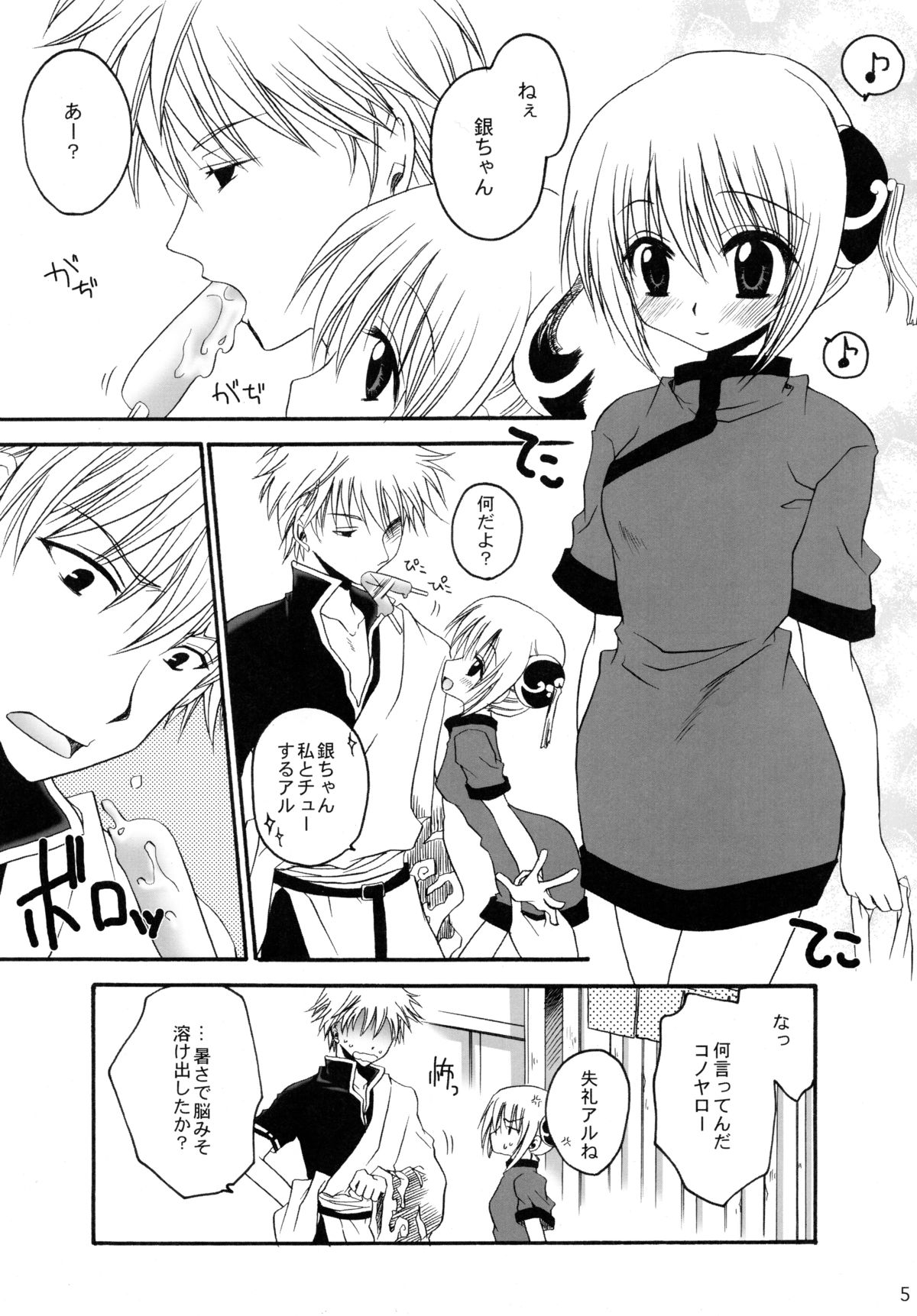 Doku Ichigo page 5 full
