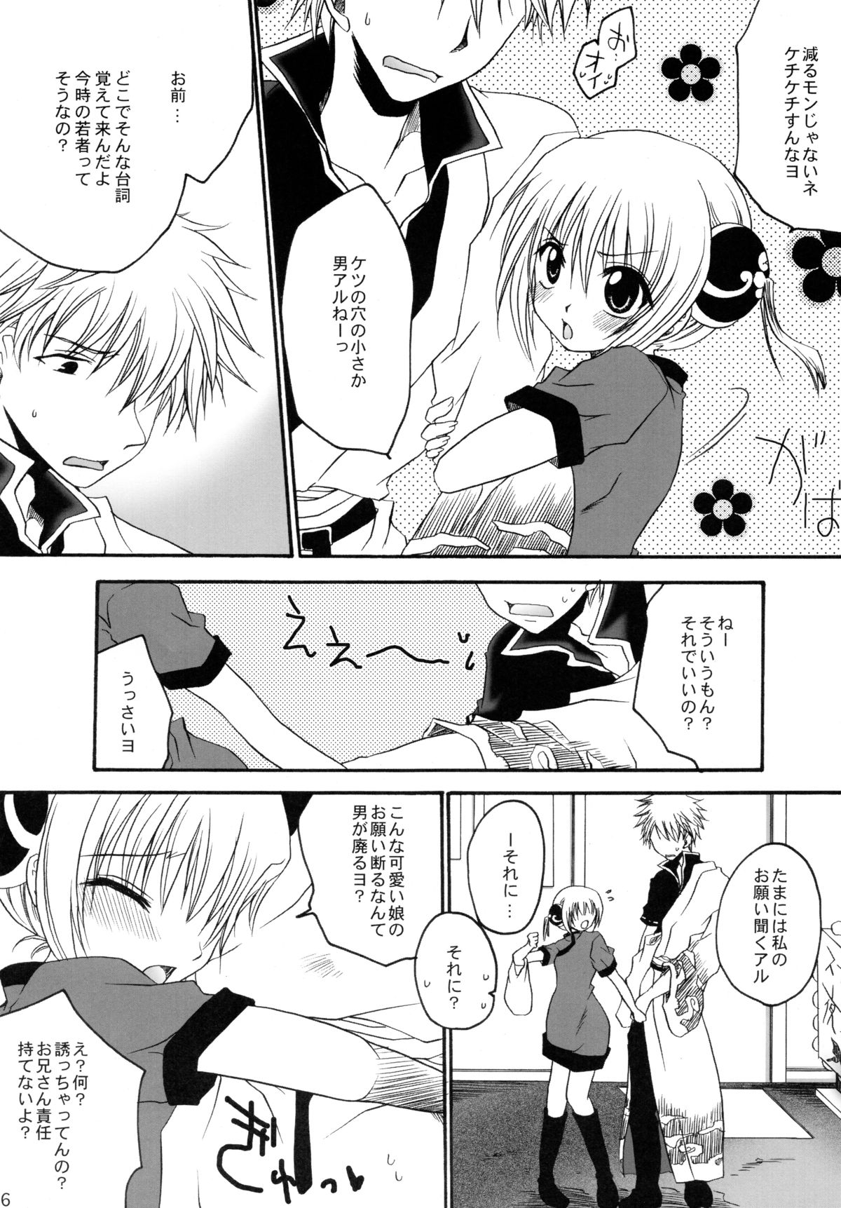 Doku Ichigo page 6 full