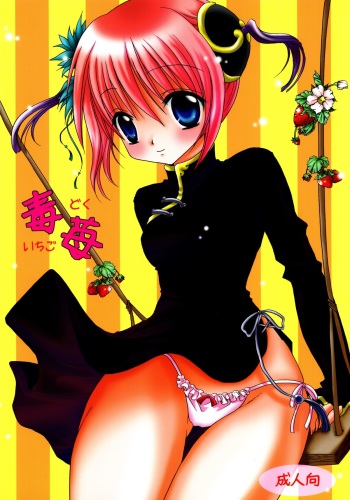 Doku Ichigo cover