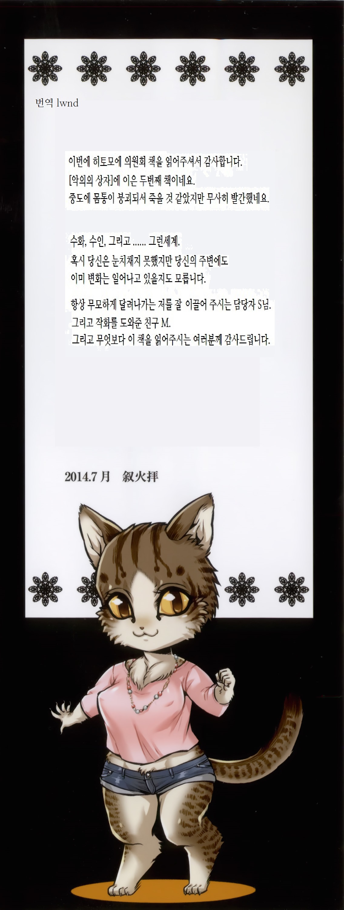 HitoMoe Iinkai page 8 full