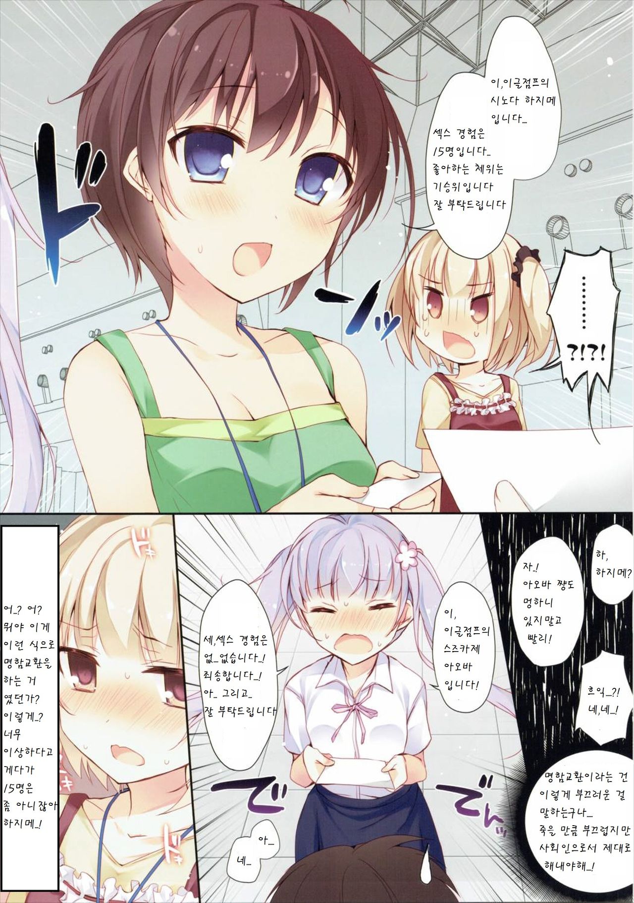 Shachiku-chan to Manabu Shin-Shakaijin no Meishi Koukan page 5 full