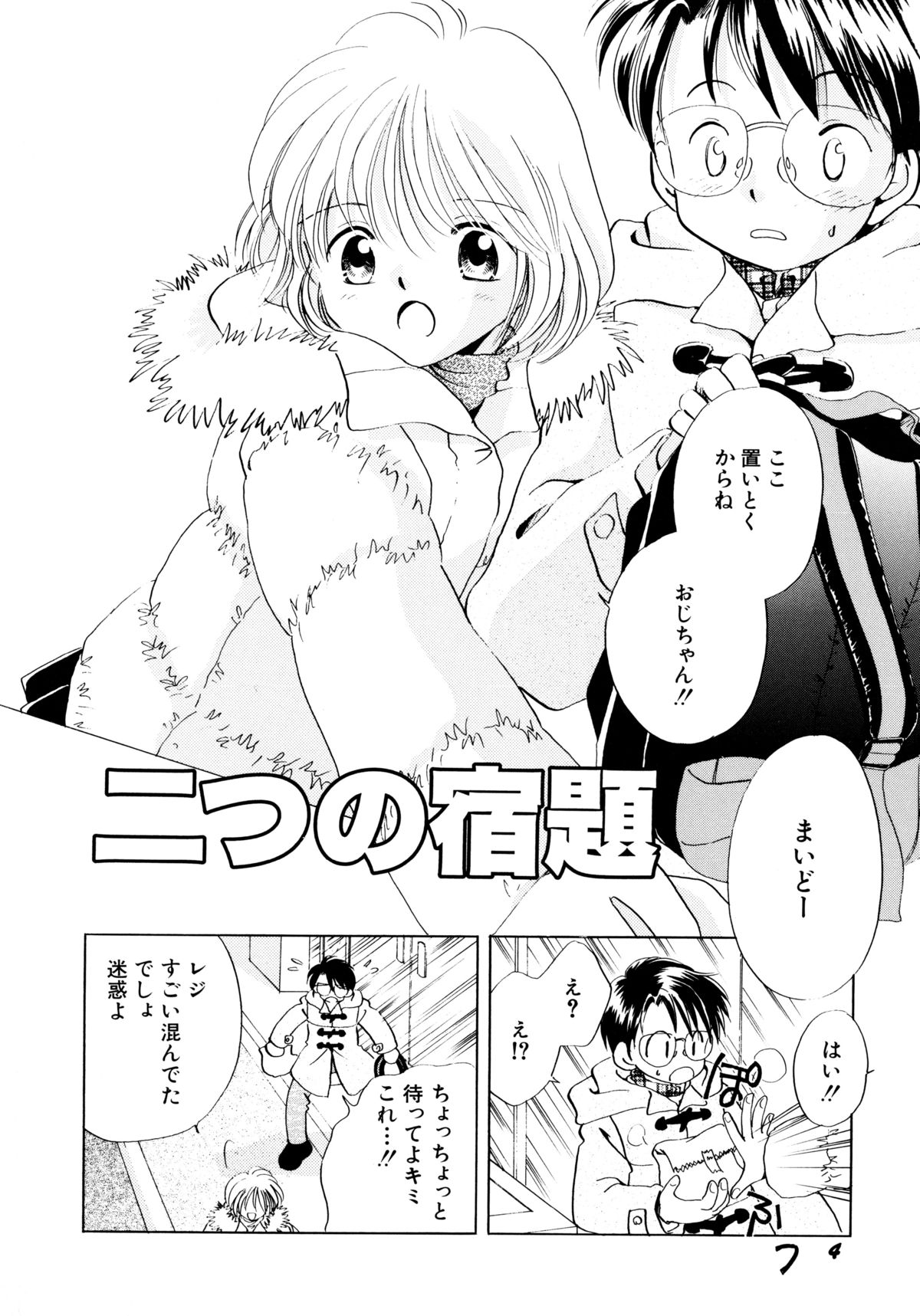 Tokubetsu na Hi page 7 full