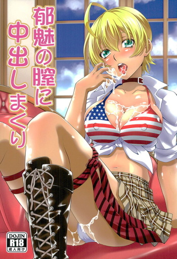 Ikumi no Chitsu ni Naka Dashimakuri cover