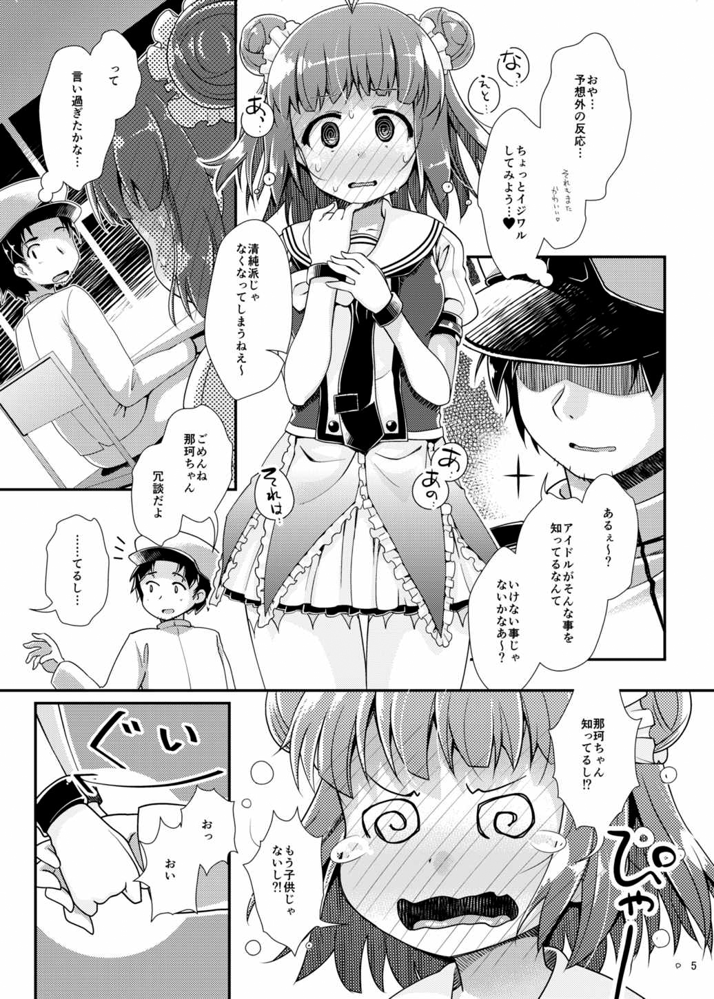 2230 Shitsumu Shitsu Kyoushuu Sakusen page 4 full