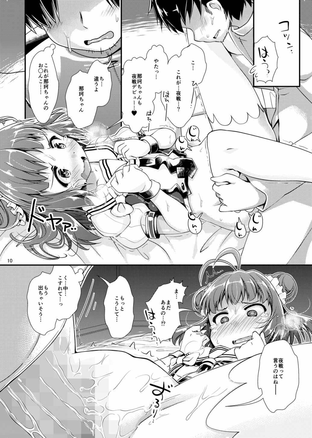 2230 Shitsumu Shitsu Kyoushuu Sakusen page 9 full