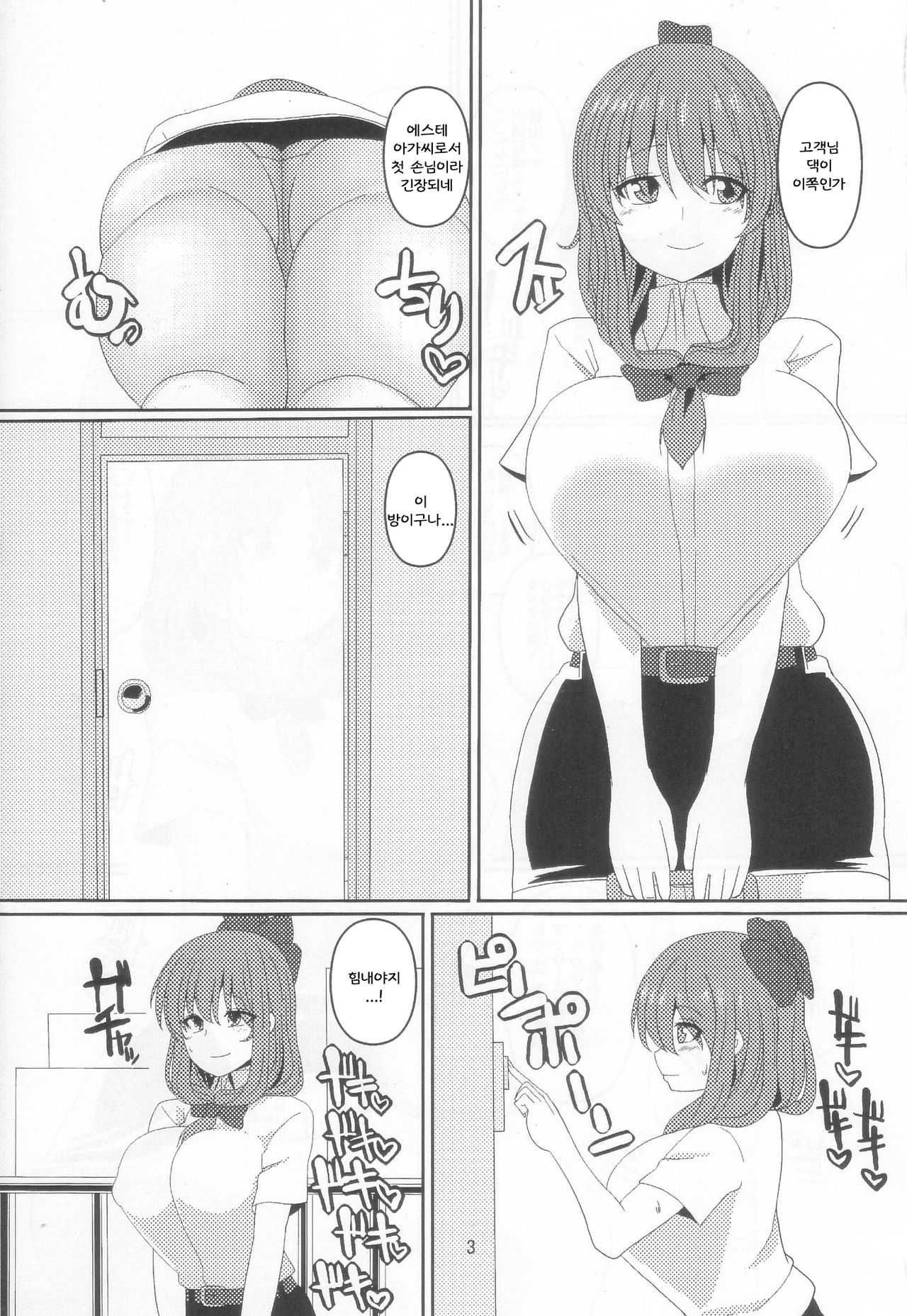 Micchaku Yakunuki Tanetsuke Esthe | 밀착 액막이 씨뿌리기 에스테 page 3 full
