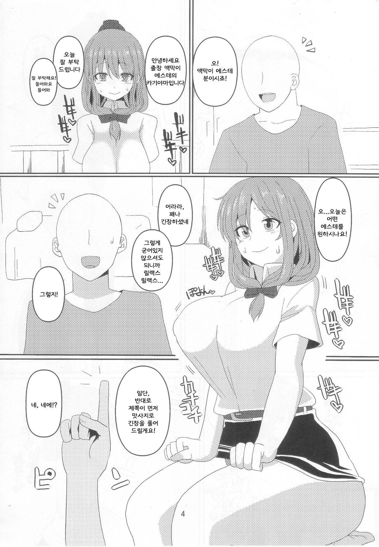 Micchaku Yakunuki Tanetsuke Esthe | 밀착 액막이 씨뿌리기 에스테 page 4 full