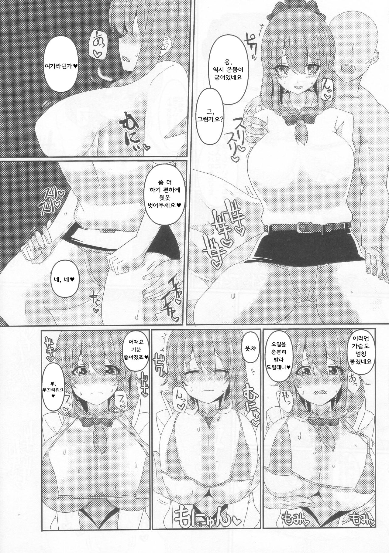 Micchaku Yakunuki Tanetsuke Esthe | 밀착 액막이 씨뿌리기 에스테 page 5 full