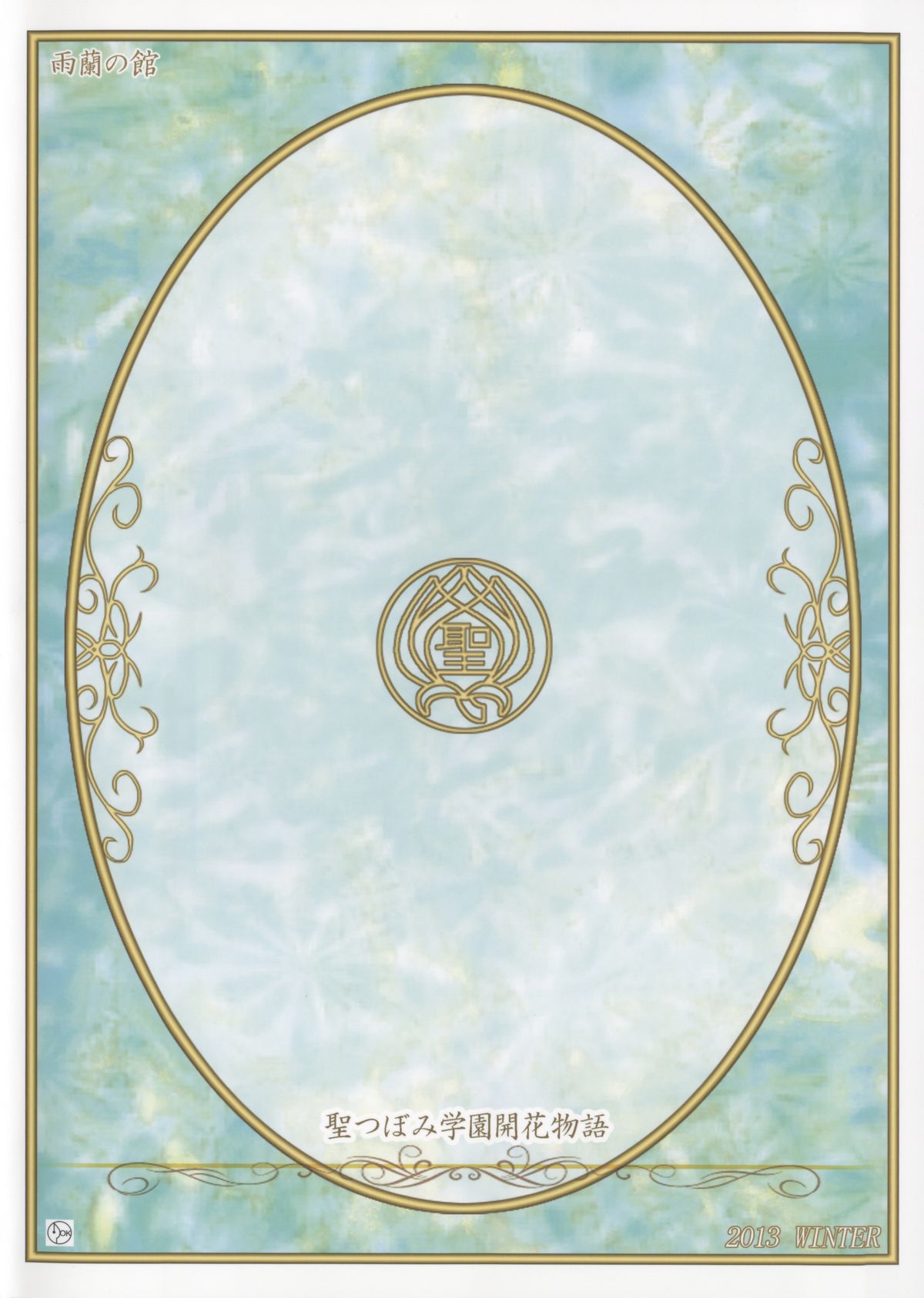 Seikatsu Shidou Ichigakki page 2 full