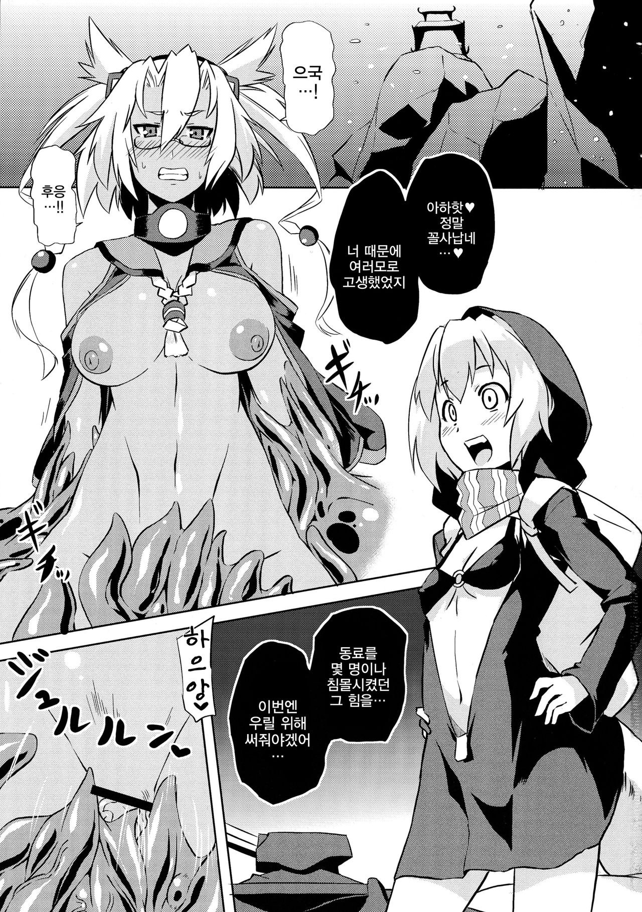 Kurai Umi no Soko no Musashi page 3 full