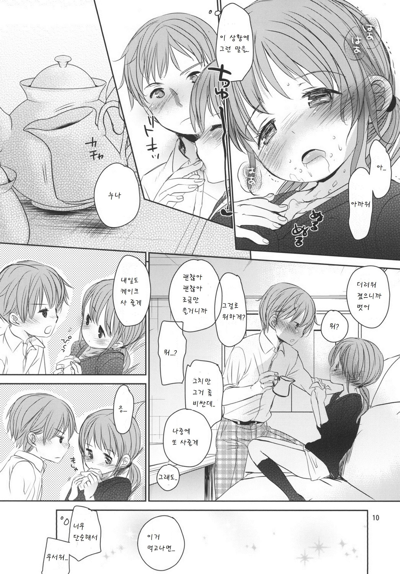 Amai Okashi page 10 full