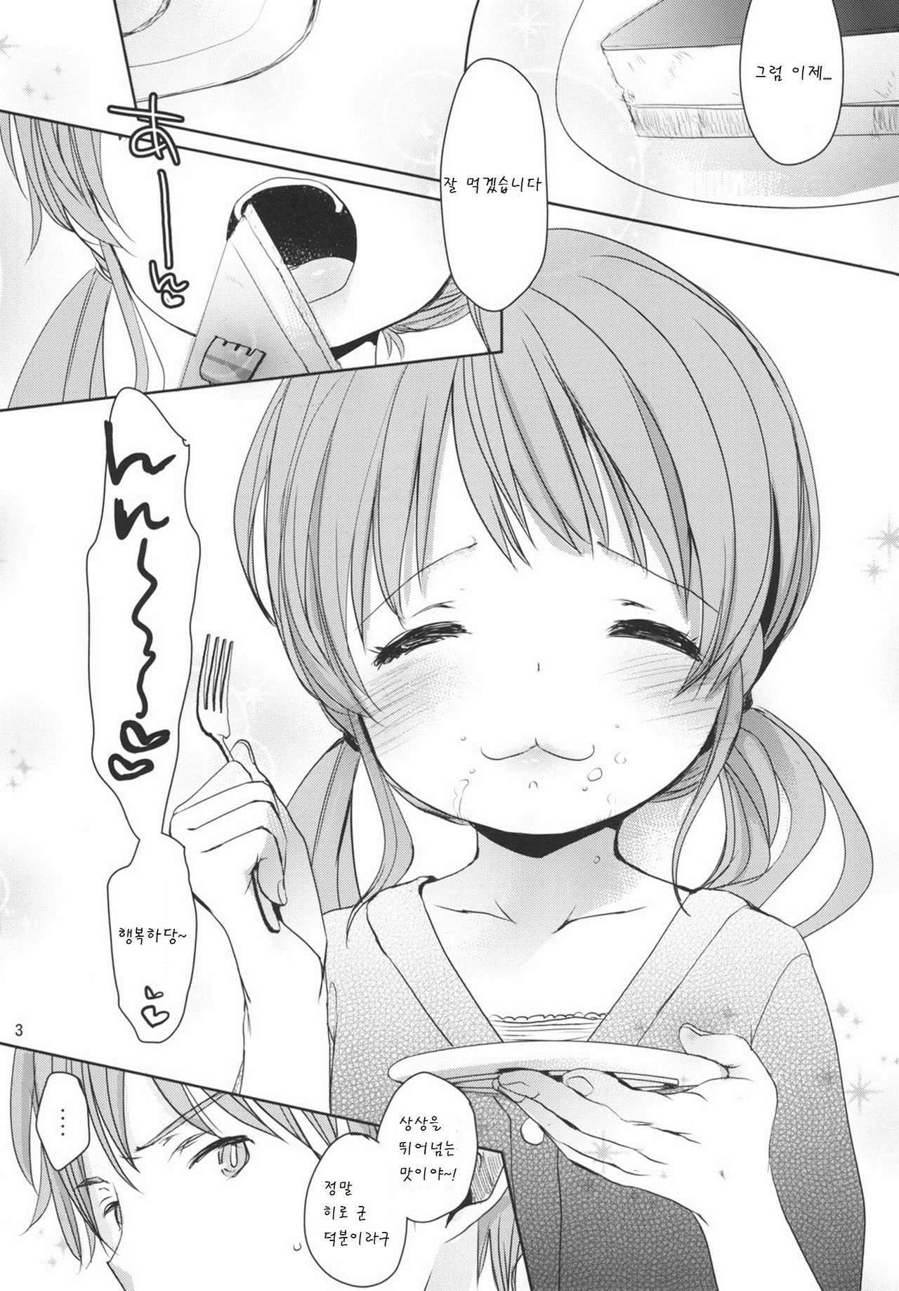 Amai Okashi page 3 full