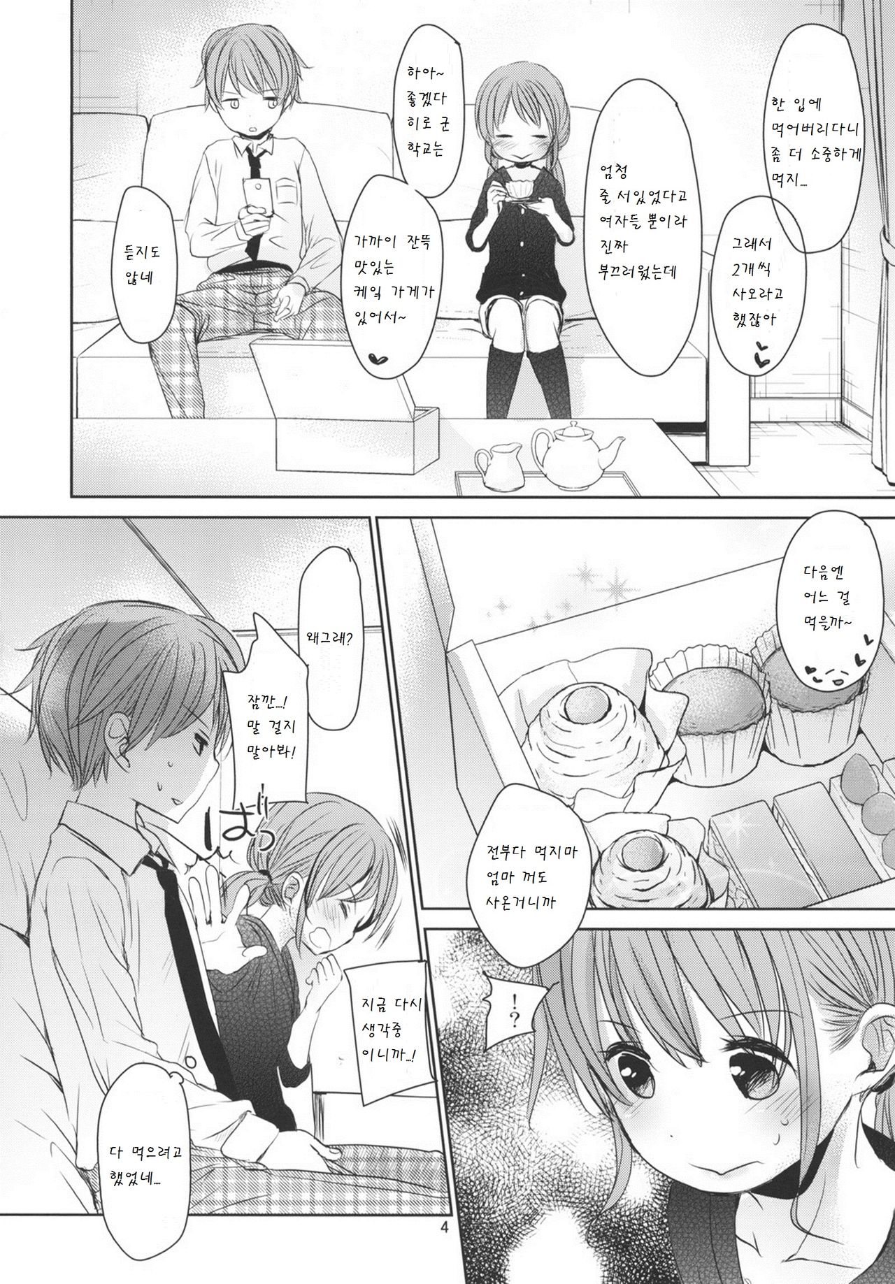 Amai Okashi page 4 full