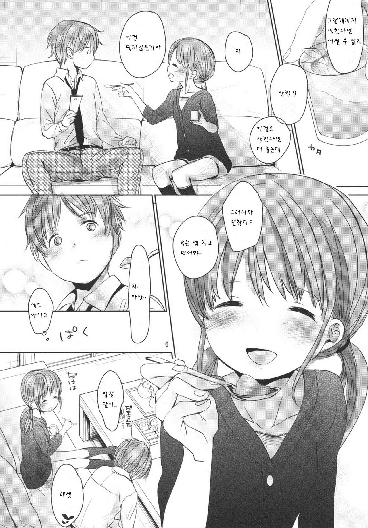 Amai Okashi page 6 full