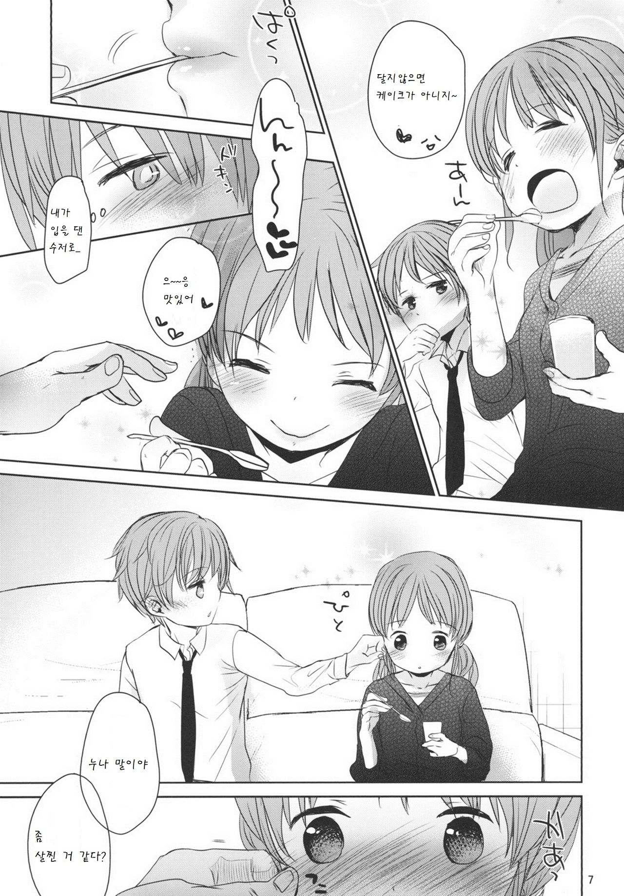 Amai Okashi page 7 full