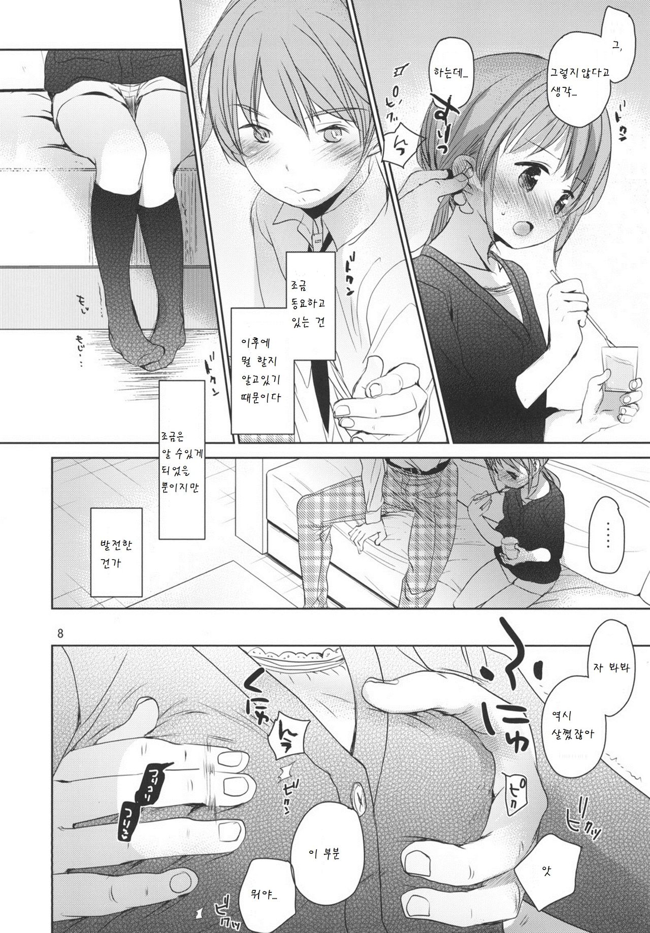 Amai Okashi page 8 full